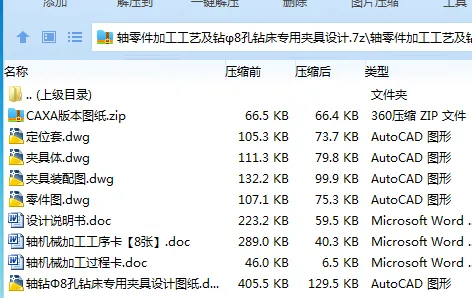 K2197-轴零件加工工艺及钻φ8孔钻床专用夹具设计 K2197-轴零件加工工艺及钻φ8孔钻床专用夹具设计