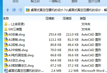 Z3365-桌面式真空压膜机的设计【含SW三维图】 Z3365-桌面式真空压膜机的设计【含SW三维图】