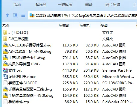 Z3366-C1318自动车床手柄工艺及钻φ16孔夹具设计【含SW三维图】 Z3366-C1318自动车床手柄工艺及钻φ16孔夹具设计【含SW三维图】
