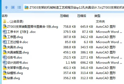 Z3367-ZT003支架的机械制造工艺规程及钻φ12孔夹具设计