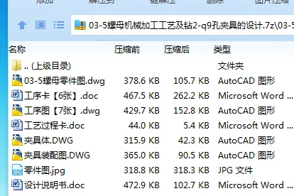 Z3368-03-5螺母机械加工工艺及钻2-φ9孔夹具的设计
