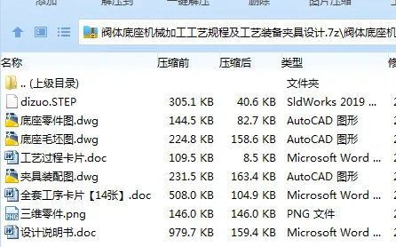 Z3370-阀体底座机械加工工艺规程及工艺装备夹具设计 Z3370-阀体底座机械加工工艺规程及工艺装备夹具设计