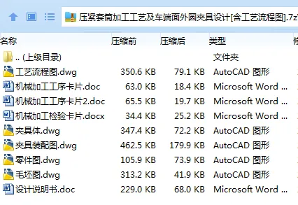 Z3372-压紧套筒加工工艺及车端面外圆夹具设计[含工艺流程图]