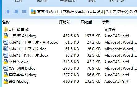 K2198-套筒机械加工工艺规程及车端面夹具设计[含工艺流程图]