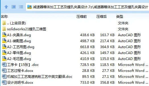 K2199-减速器箱体加工工艺及镗孔夹具设计【含SW三维图】