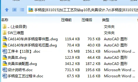 K2200-手柄座[831015]加工工艺及钻φ10孔夹具设计【含SW三维图】