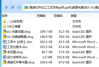 K2201-调速杠杆加工工艺及铣φ8孔φ6孔端面夹具设计[含SW三维图]