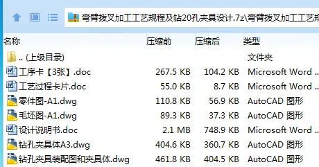 K2202-弯臂拨叉加工工艺规程及钻20孔夹具设计 K2202-弯臂拨叉加工工艺规程及钻20孔夹具设计