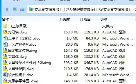 Z3375-支承套支撑套加工工艺及铣键槽夹具设计