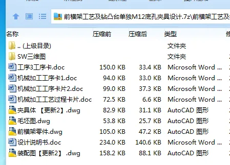 Z3376-前横架工艺及钻凸台单独M12底孔夹具设计【含SW三维图】