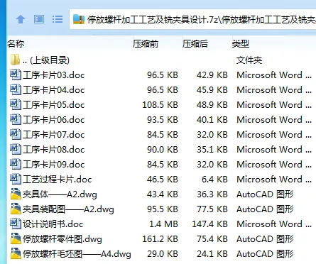 Z3377-停放螺杆加工工艺及铣夹具设计