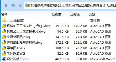 K2205-机油泵传动轴支架加工工艺及同时钻11和8孔夹具设计 K2205-机油泵传动轴支架加工工艺及同时钻11和8孔夹具设计