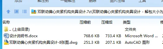 Z3378-双联动偏心夹紧机构夹具设计 Z3378-双联动偏心夹紧机构夹具设计
