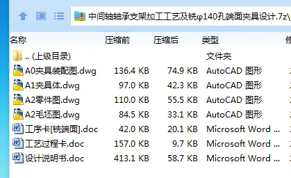 K2206-中间轴轴承支架加工工艺及铣φ140孔端面夹具设计 K2206-中间轴轴承支架加工工艺及铣φ140孔端面夹具设计