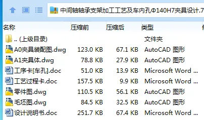 K2207-中间轴轴承支架加工工艺及车内孔Φ140H7夹具设计 K2207-中间轴轴承支架加工工艺及车内孔Φ140H7夹具设计