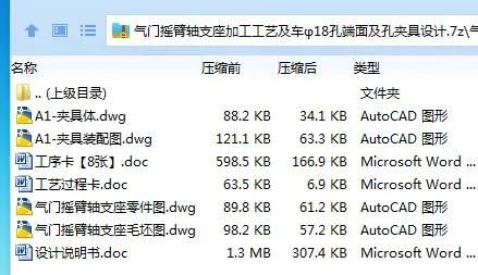K2208-气门摇臂轴支座加工工艺及车φ18孔端面及孔夹具设计 K2208-气门摇臂轴支座加工工艺及车φ18孔端面及孔夹具设计