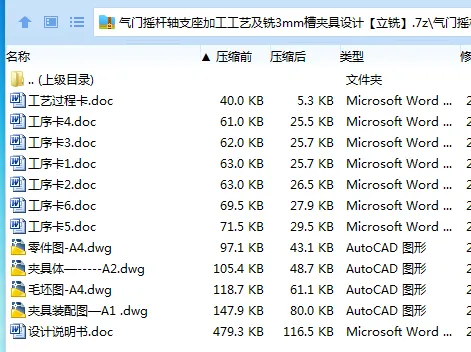 K2209-气门摇杆轴支座加工工艺及铣3mm槽夹具设计【立铣】