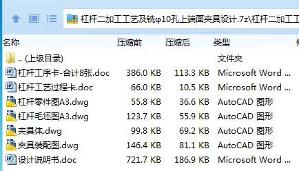 K2210-杠杆二加工工艺及铣φ10孔上端面夹具设计 K2210-杠杆二加工工艺及铣φ10孔上端面夹具设计