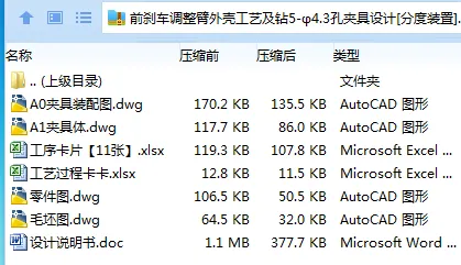 K2211-前刹车调整臂外壳工艺及钻5-φ4.3孔夹具设计[分度装置]