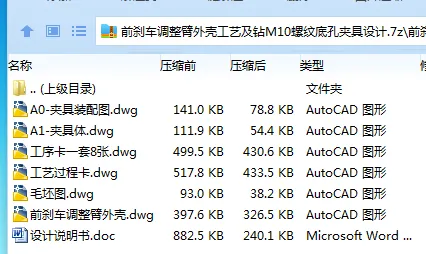 K2213-前刹车调整臂外壳工艺及钻M10螺纹底孔夹具设计 K2213-前刹车调整臂外壳工艺及钻M10螺纹底孔夹具设计