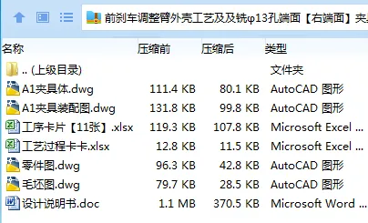 K2215-前刹车调整臂外壳工艺及及铣φ13孔端面【右端面】夹具设计 K2215-前刹车调整臂外壳工艺及及铣φ13孔端面【右端面】夹具设计