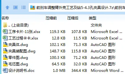 K2216-前刹车调整臂外壳工艺及钻5-4.3孔夹具设计 K2216-前刹车调整臂外壳工艺及钻5-4.3孔夹具设计