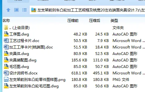 K2219-左支架前刹车凸轮加工工艺规程及铣宽20左右端面夹具设计[方案2]