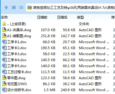 K2220-底板座架加工工艺及铣φ36孔两端面夹具设计 K2220-底板座架加工工艺及铣φ36孔两端面夹具设计