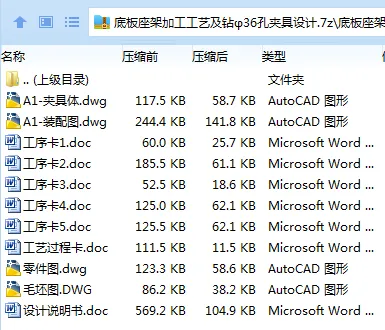 K2221-底板座架加工工艺及钻φ36孔夹具设计【新版本】