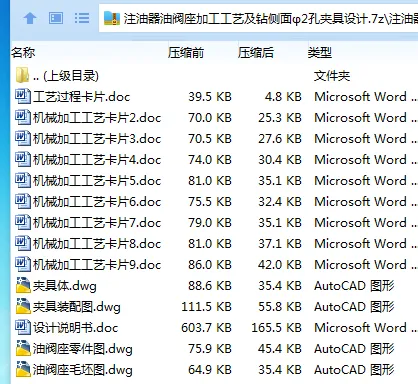 K2223-注油器油阀座加工工艺及钻侧面φ2孔夹具设计