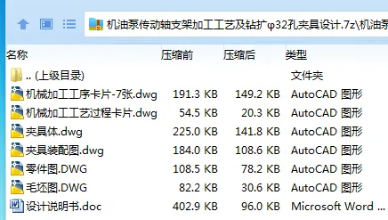 K2227-机油泵传动轴支架加工工艺及钻扩φ32孔夹具设计 K2227-机油泵传动轴支架加工工艺及钻扩φ32孔夹具设计