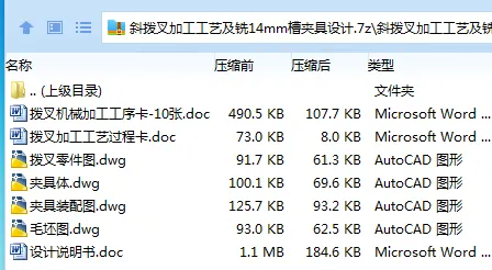 K2228-斜拨叉加工工艺及铣14mm槽夹具设计 K2228-斜拨叉加工工艺及铣14mm槽夹具设计
