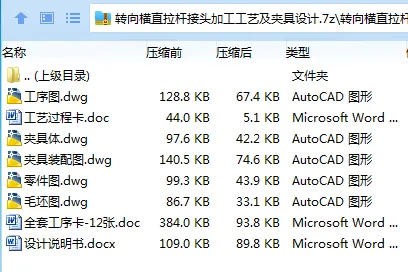 Z3382-转向横直拉杆接头加工工艺及夹具设计