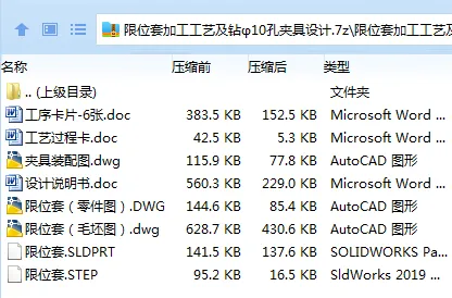 Z3383-限位套加工工艺及钻φ10孔夹具设计 Z3383-限位套加工工艺及钻φ10孔夹具设计