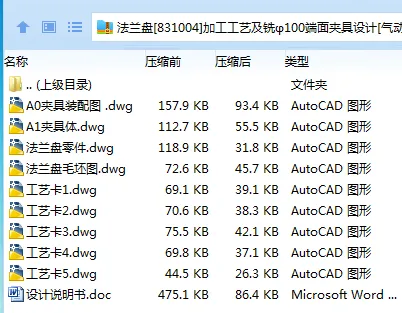 K2231-法兰盘[831004]加工工艺及铣φ100端面夹具设计[气动夹具]