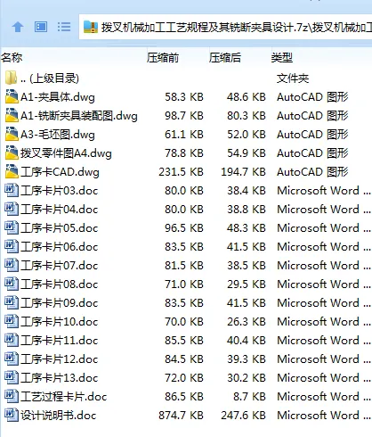 K2232-拨叉机械加工工艺规程及其铣断夹具设计