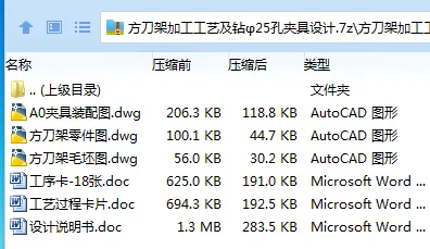 Z3384-方刀架加工工艺及钻φ25孔夹具设计 Z3384-方刀架加工工艺及钻φ25孔夹具设计