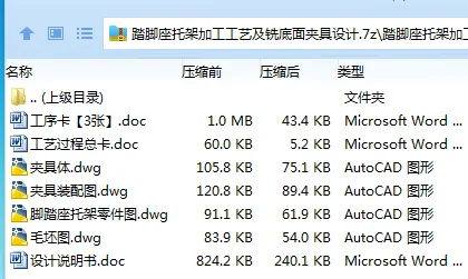 K2233-踏脚座托架加工工艺及铣底面夹具设计 K2233-踏脚座托架加工工艺及铣底面夹具设计