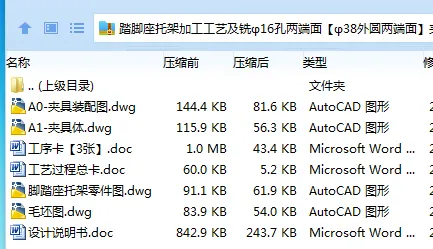 K2234-踏脚座托架加工工艺及铣φ16孔两端面【φ38外圆两端面】夹具设计