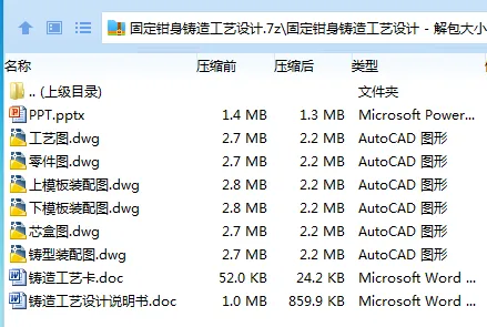 Z3385-固定钳身铸造工艺设计 Z3385-固定钳身铸造工艺设计