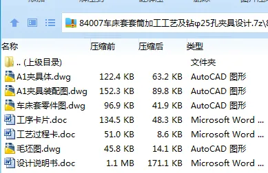 K2235-84007车床套套筒加工工艺及钻φ25孔夹具设计 K2235-84007车床套套筒加工工艺及钻φ25孔夹具设计