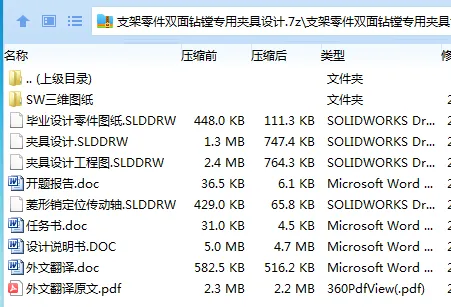 Z3386-支架零件双面钻镗专用夹具设计【含SW三维图】 Z3386-支架零件双面钻镗专用夹具设计【含SW三维图】