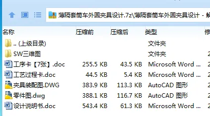 Z3387-薄隔套筒车外圆夹具设计【含SW三维图】 Z3387-薄隔套筒车外圆夹具设计【含SW三维图】