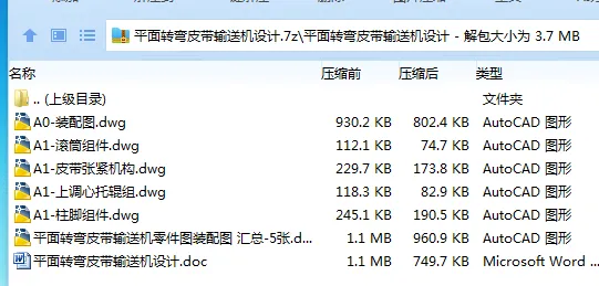 Z3388-平面转弯皮带输送机设计