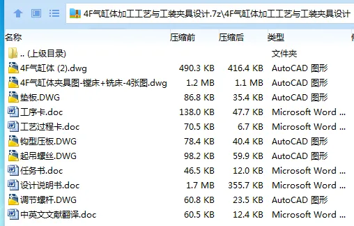 Z3390-4F气缸体加工工艺与工装夹具设计