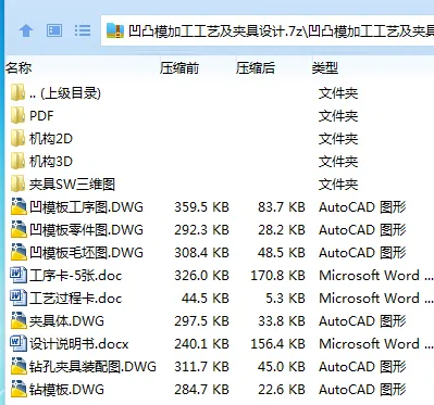 Z3391-凹凸模加工工艺及夹具设计【含SW三维图】 Z3391-凹凸模加工工艺及夹具设计【含SW三维图】
