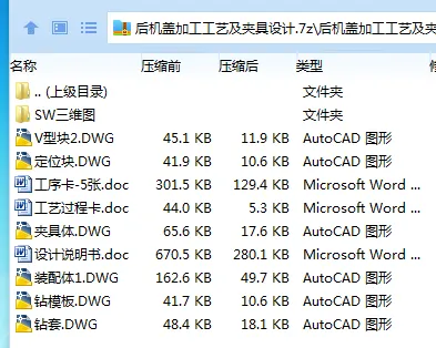 Z3392-后机盖加工工艺及夹具设计【含SW三维图】 Z3392-后机盖加工工艺及夹具设计【含SW三维图】