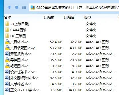Z3393-C620车床尾架套筒的加工工艺、夹具及CNC程序编制[含UG零件图]