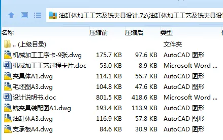 Z3395-油缸体加工工艺及铣夹具设计 Z3395-油缸体加工工艺及铣夹具设计