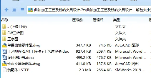 Z3398-曲轴加工工艺及铣钻夹具设计【含SW三维图】长818 Z3398-曲轴加工工艺及铣钻夹具设计【含SW三维图】长818